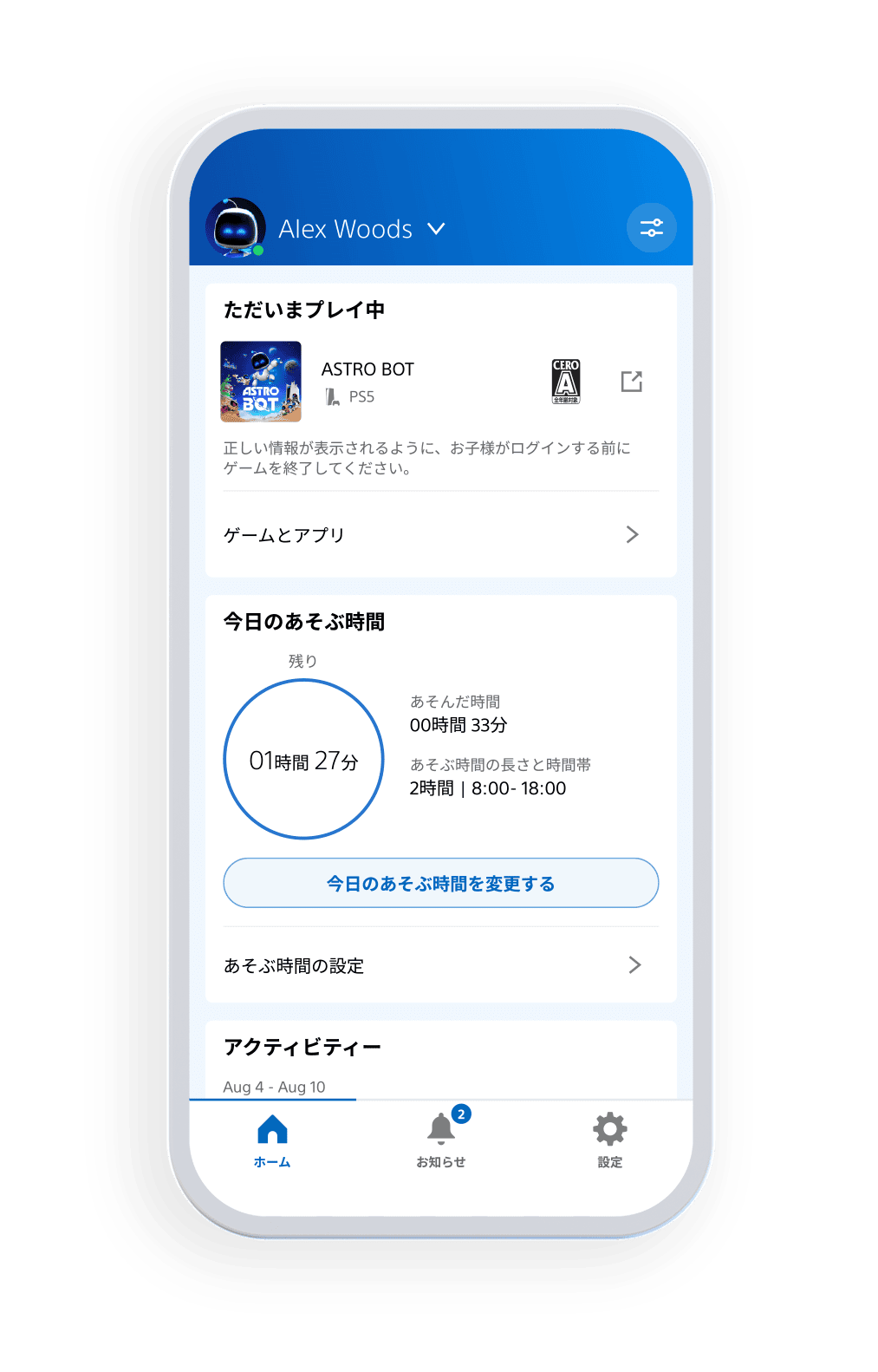 PlayStation Family アプリの画面が表示されているスマートフォン