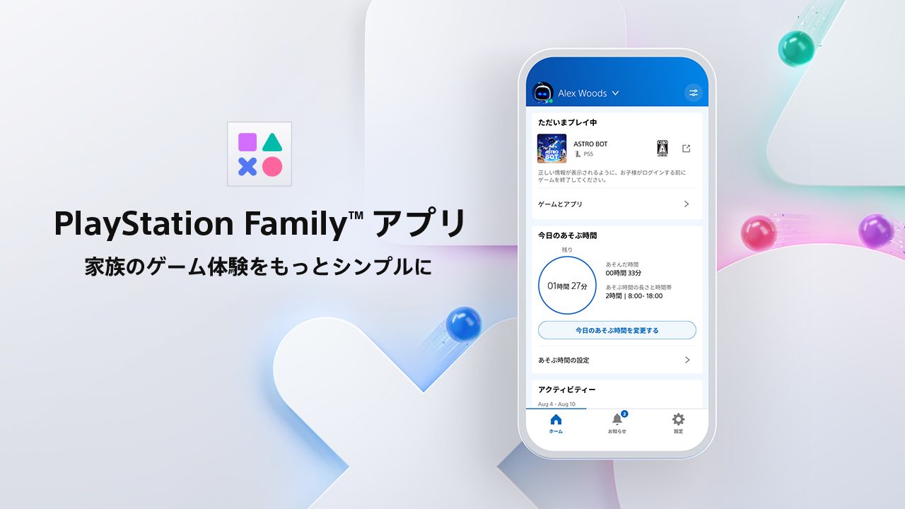 PlayStation Family アプリ。家庭のゲーム体験をもっとシンプルに。アプリの画面を表示しているスマートフォン。